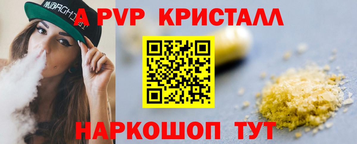 Alpha-PVP VHQ  A-PVP СК КРИС  Алейск  А ПВП Crystall  Вход с VPN 