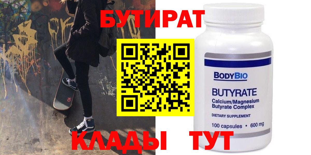 Бутират буратино  Вход с VPN  Алейск 