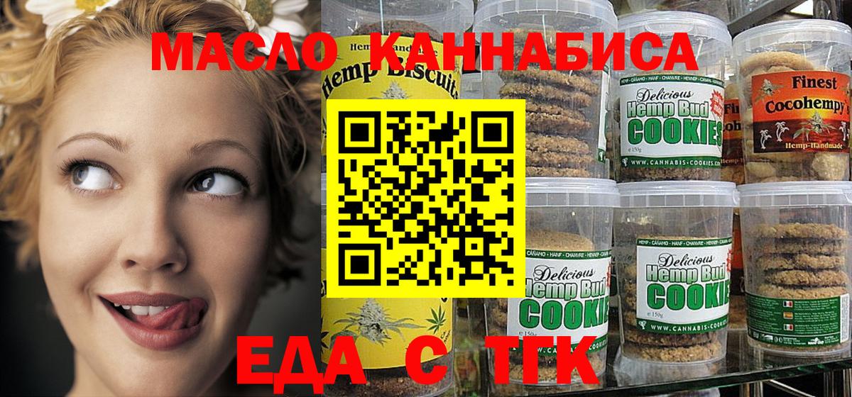 Еда ТГК конопля Алейск