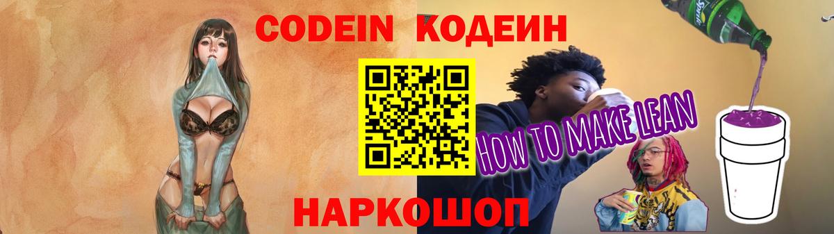 Кодеиновый сироп Lean Purple Drank Алейск