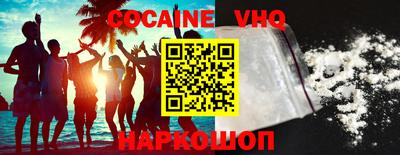 кокаин VHQ Абакан