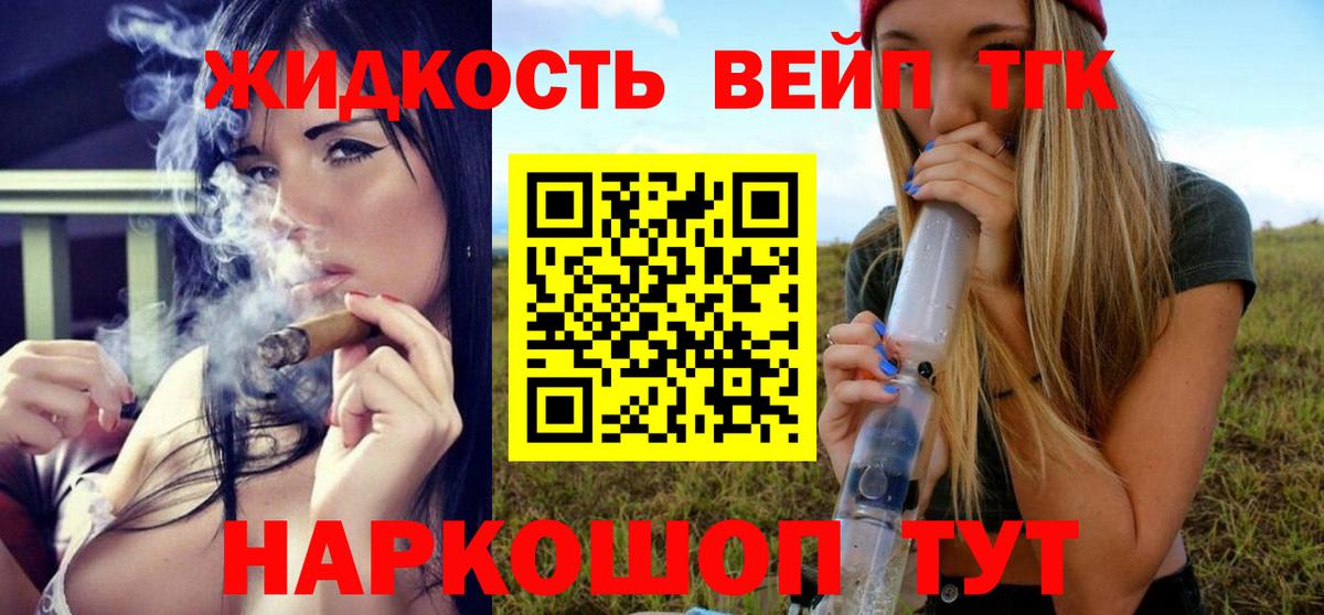 ТГК жижа Алейск